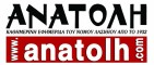 ΛΟΓΟΤΥΠΟ ΑΝΑΤΟΛΗ anatolh com σήμα